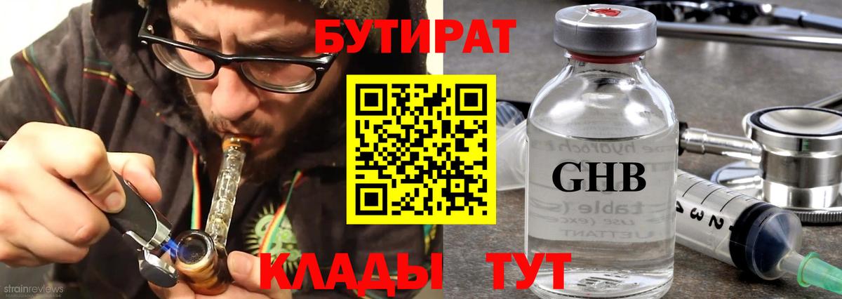 Бутират бутандиол Буйнакск