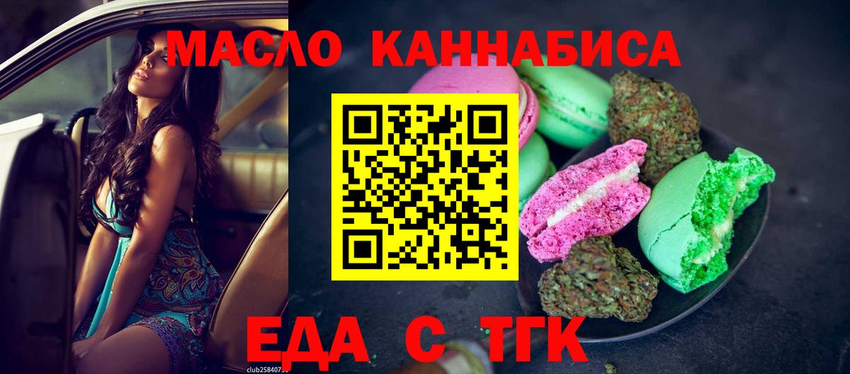 Печенье с ТГК марихуана Буйнакск