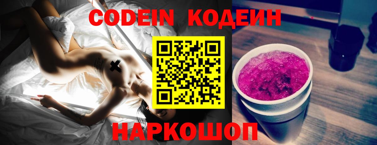 Codein напиток Lean (лин)  Codein Purple Drank  Вход с VPN  Буйнакск 