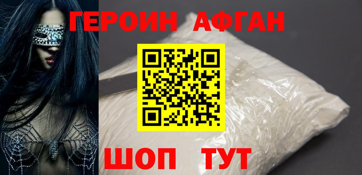 ГЕРОИН Афган  Вход с VPN  ГЕРОИН  Буйнакск 