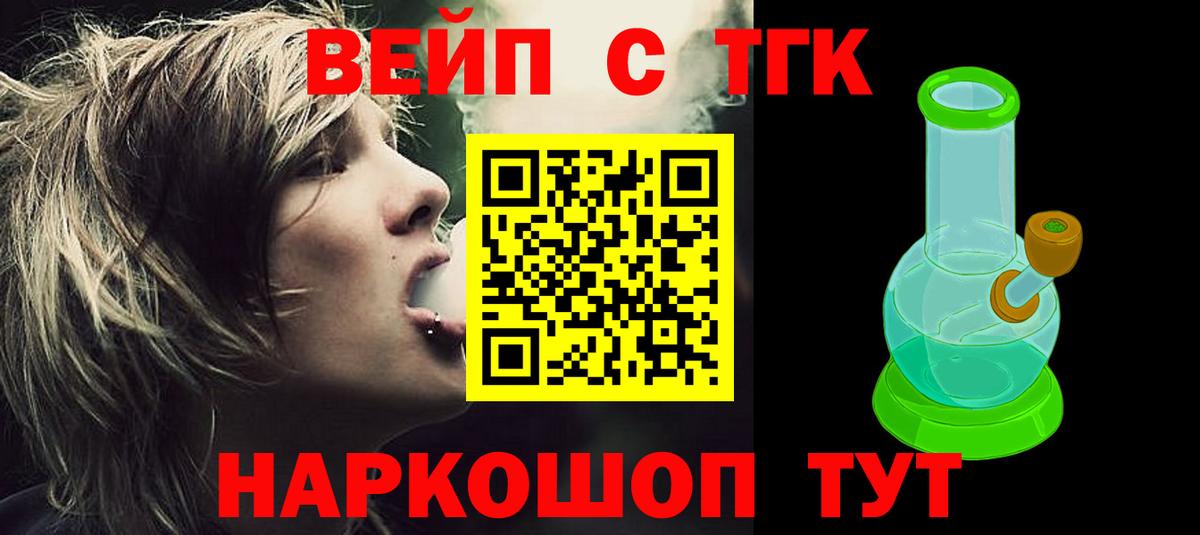 ТГК вейп с тгк  ТГК жижа  Вход с VPN  купить наркотики сайты  Буйнакск 